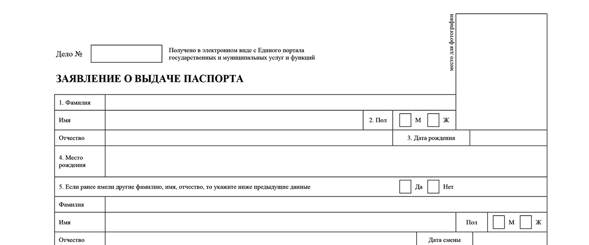 Бланк заявления на загранпаспорт старого образца на ребенка до 14 лет