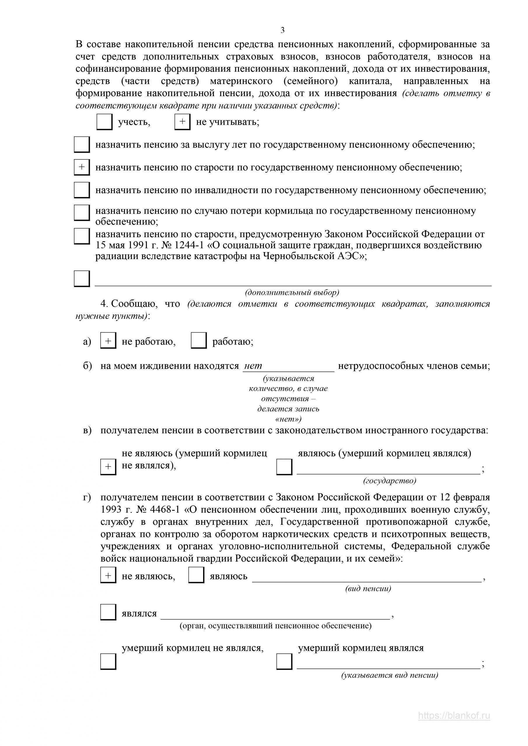 Представление к назначению пенсии образец заполнения рб