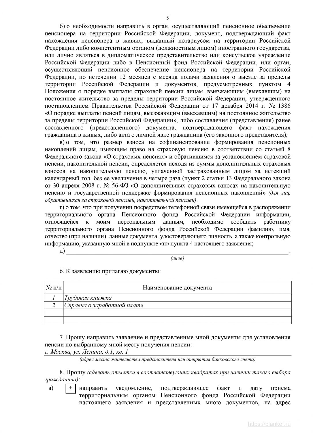 Образец заполнения заявления о назначении пенсии по возрасту в рб