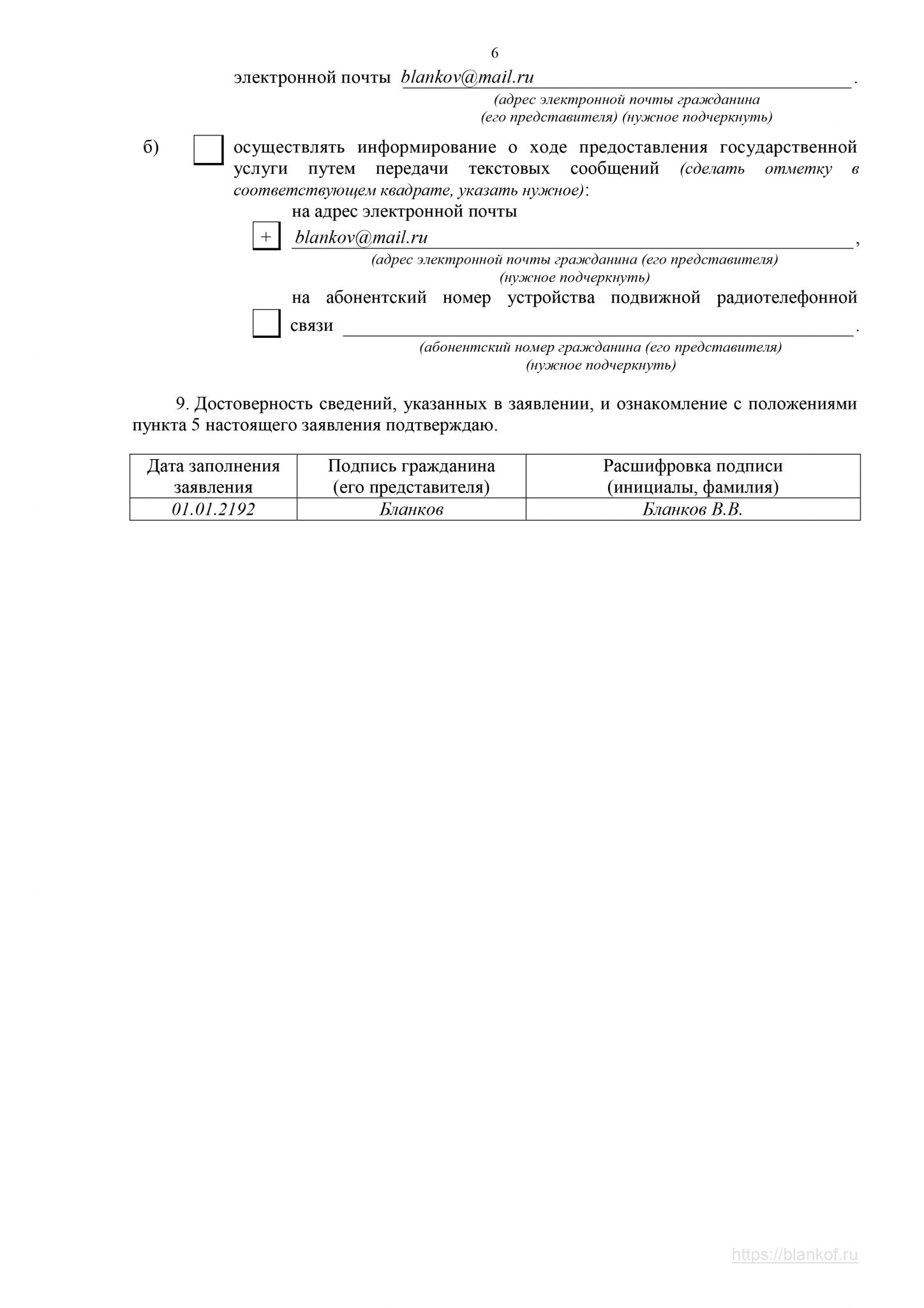 Образец заполнения заявления о назначении пенсии по возрасту в рб