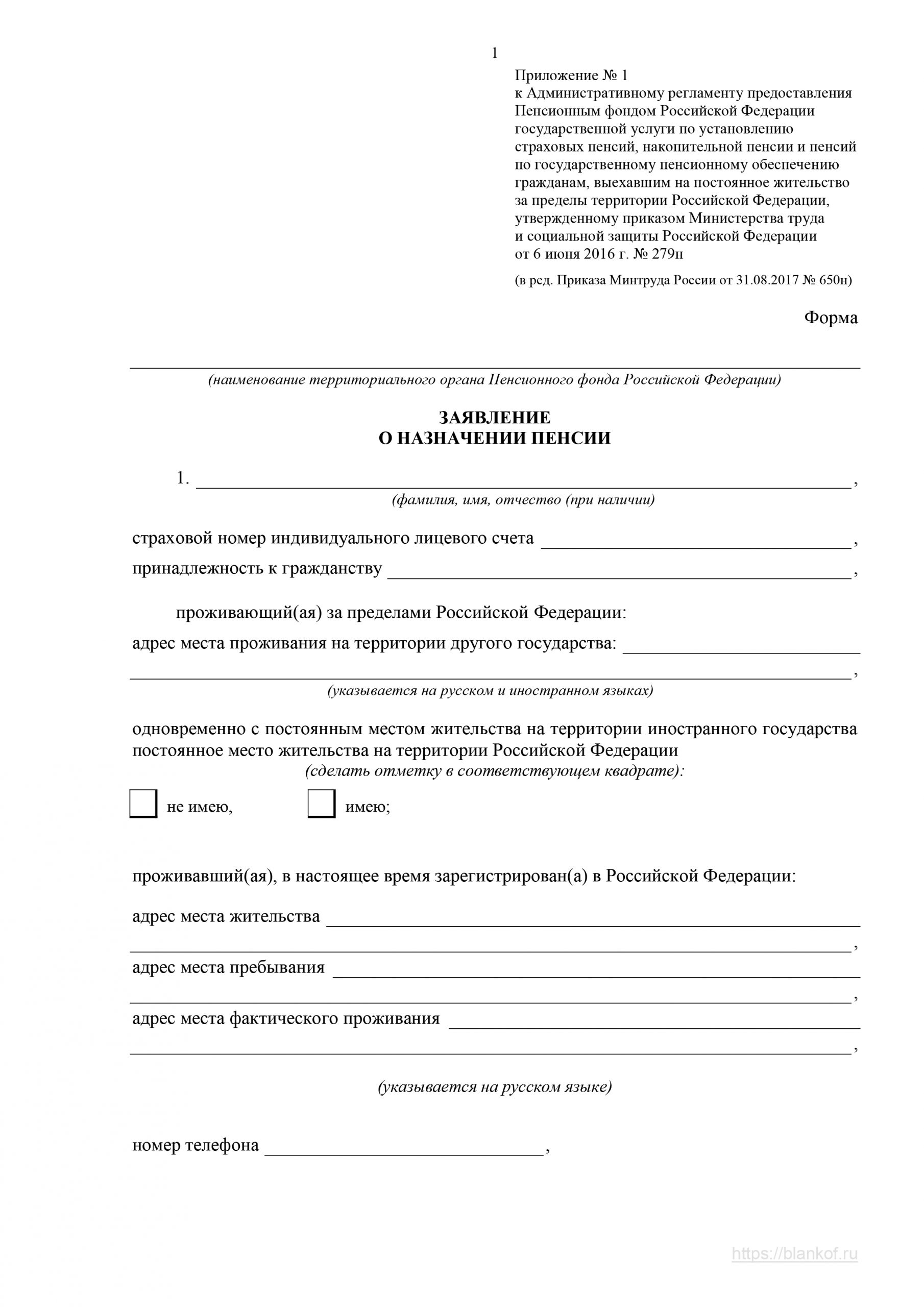 Заявление на продление сертификата. ПФР заявление о назначении пенсии образец. Заявление о назначении пенсии по инвалидности образец. Образец запрос в пенсионный фонд запрос. Заявление о назначении страховой пенсии по старости.