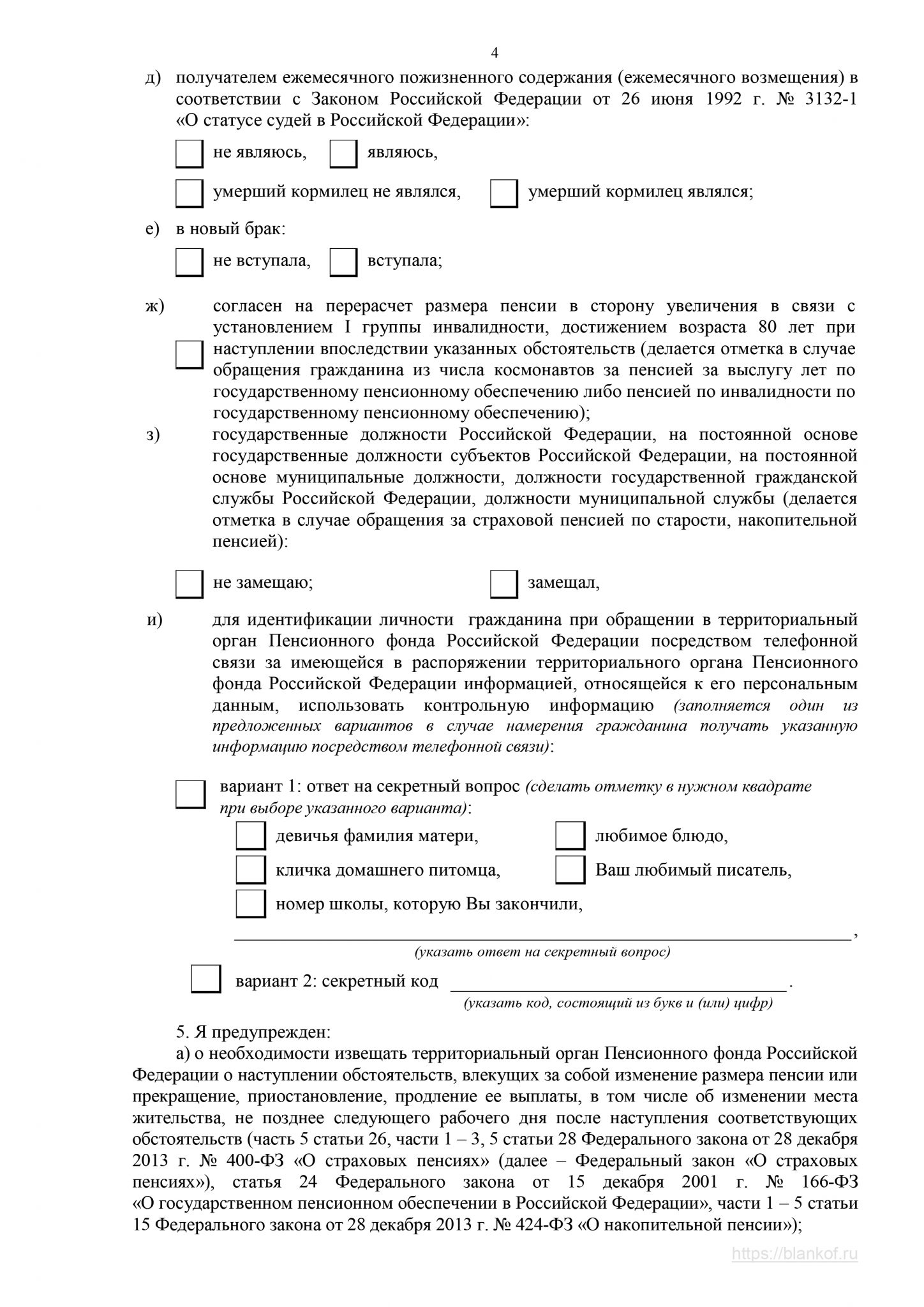 Список застрахованных лиц приобретающих право на пенсию образец заполнения