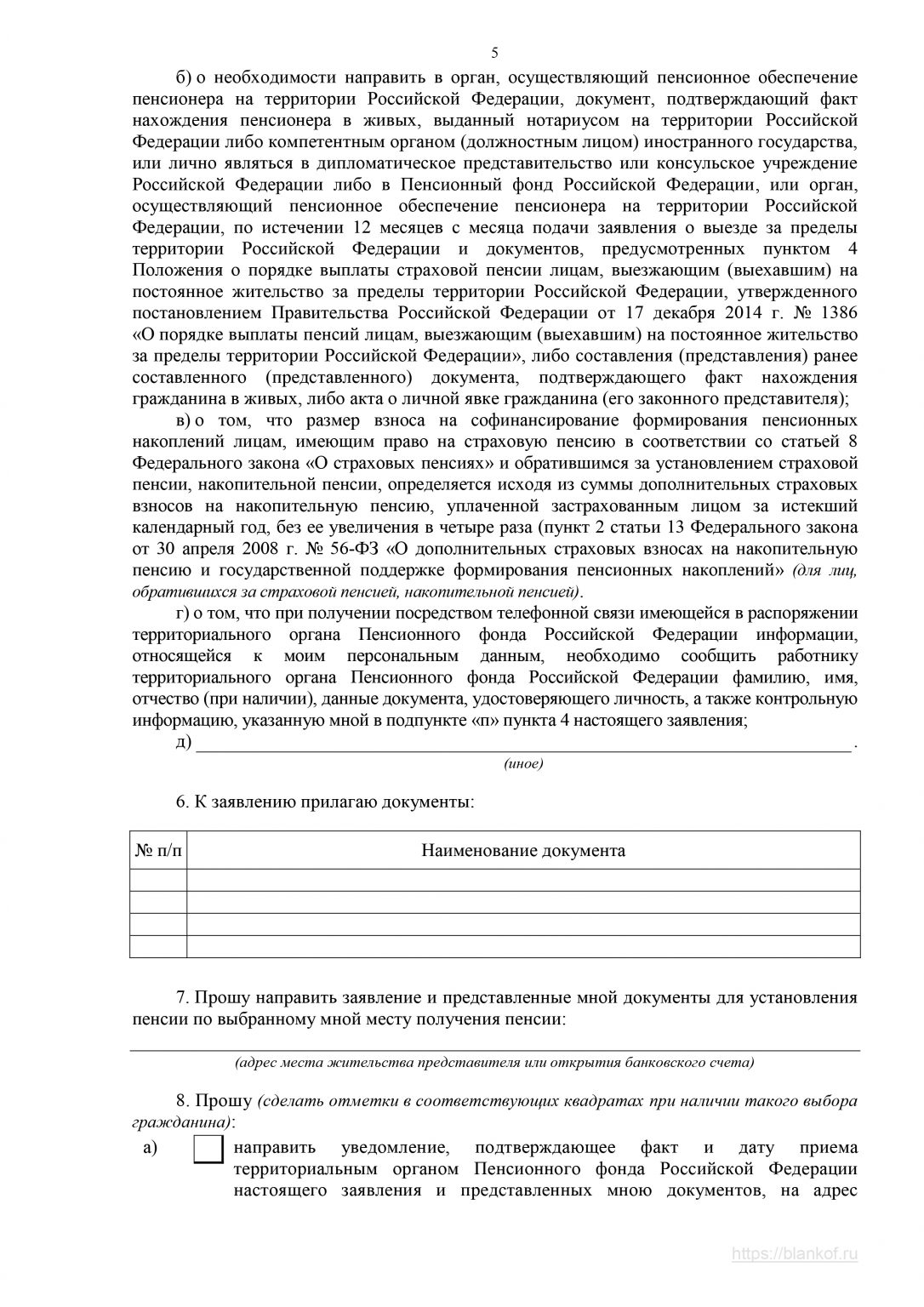 Заявление о назначении пенсии образец рб как заполнять