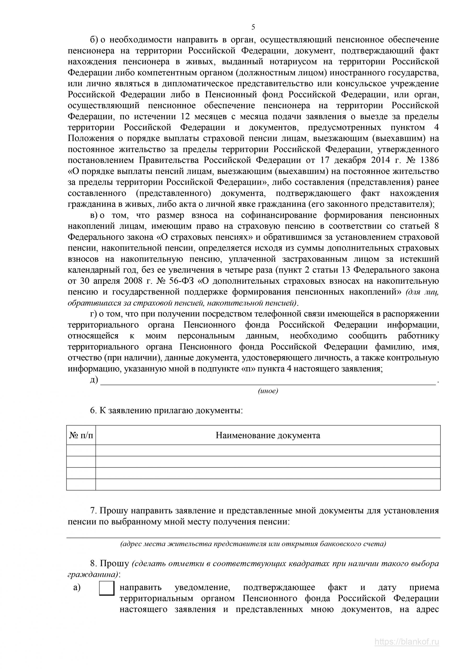 Заявление о назначении государственных пособий семьям воспитывающим детей рб образец заполнения