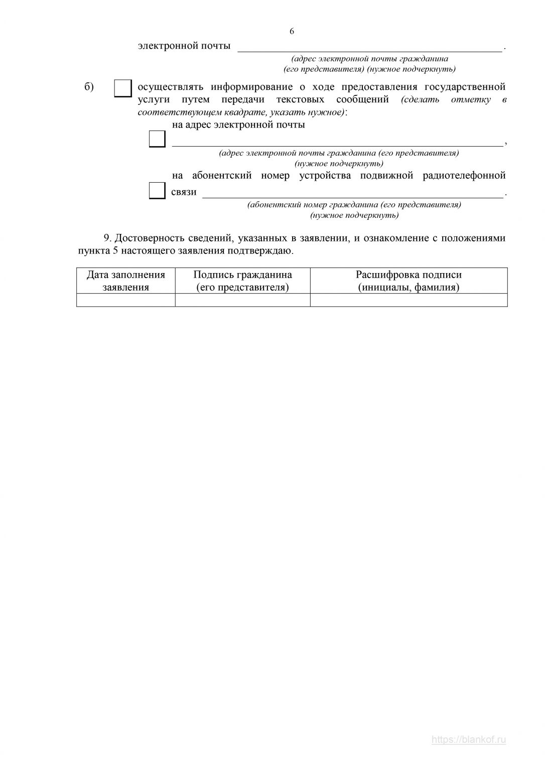 Заявление в пенсионный фонд о назначении пенсии образец