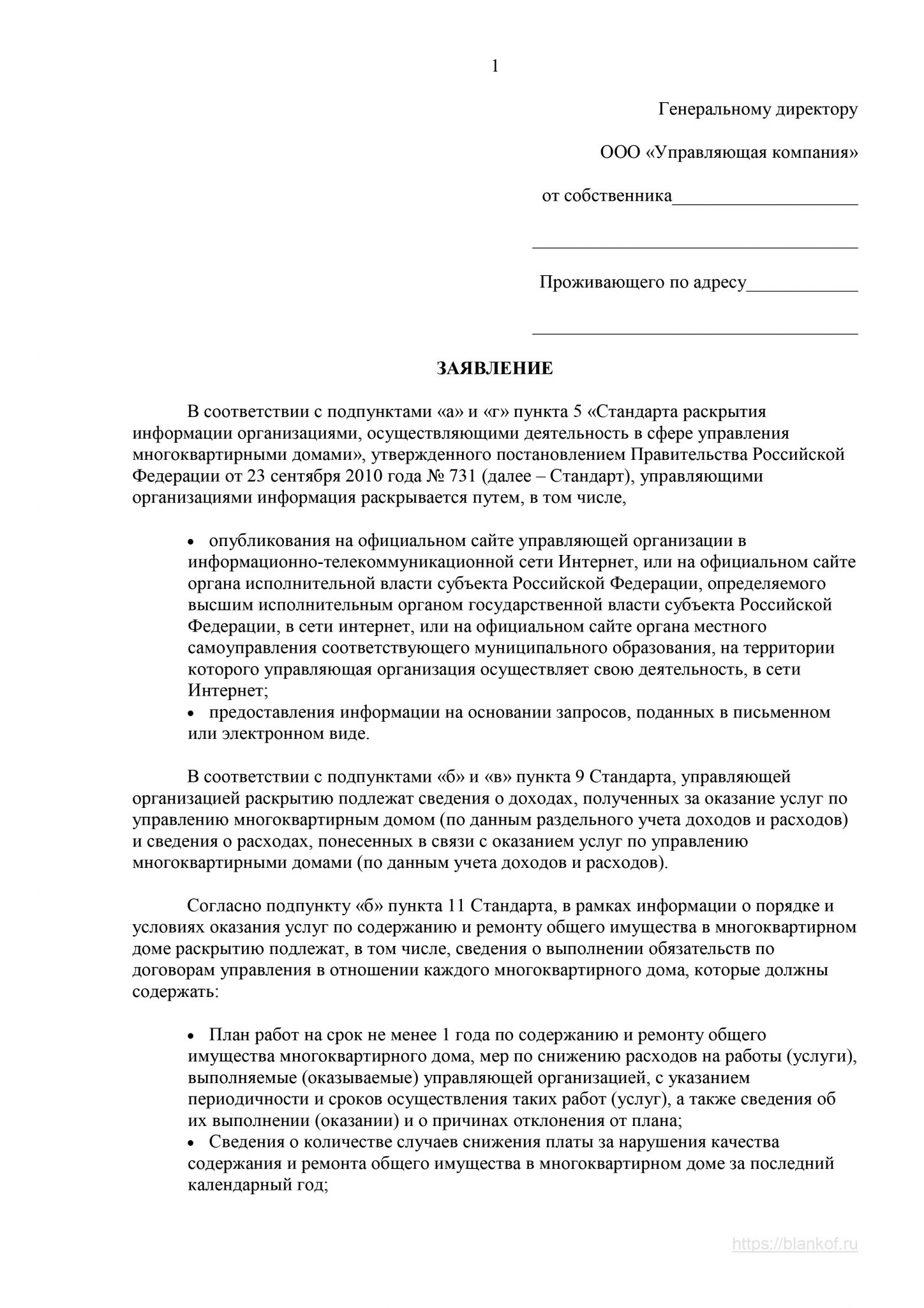 Образец претензии в газовую компанию