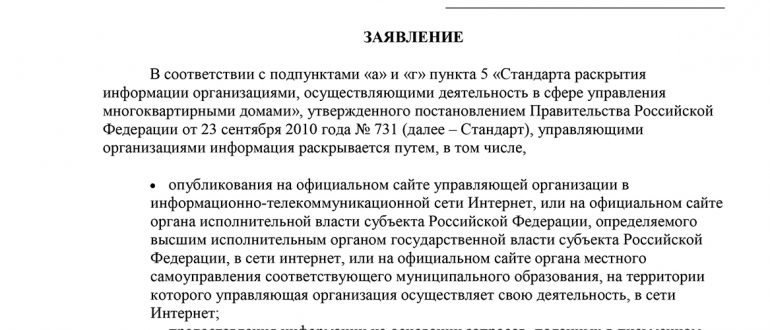 Коллективное заявление в управляющую компанию от жильцов образец