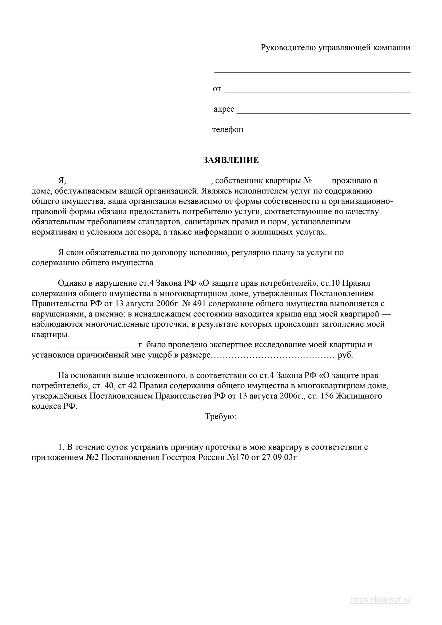 Заявление в управляющую компанию о разделе лицевого счета на оплату коммунальных услуг образец