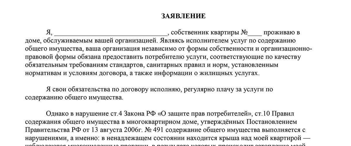 Заявление на обрезку деревьев возле дома образец в управляющую компанию