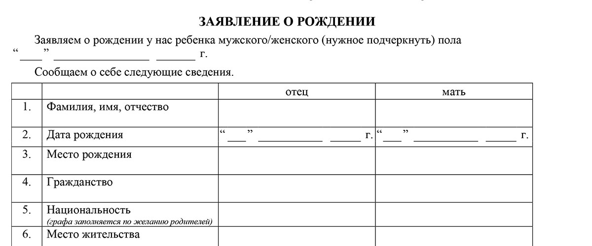 Заявление о рождении ребенка форма 1 образец