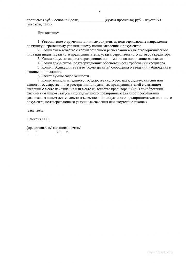 Образец заявления о включении в реестр кредиторов в арбитражный суд