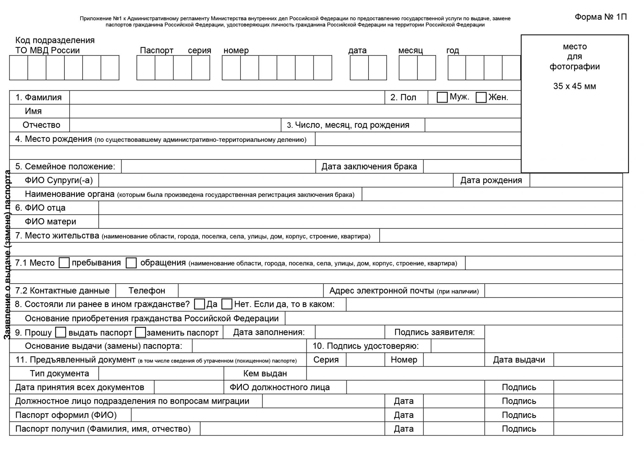 Заявление о выдаче замене обновлении карты водителя в формате word