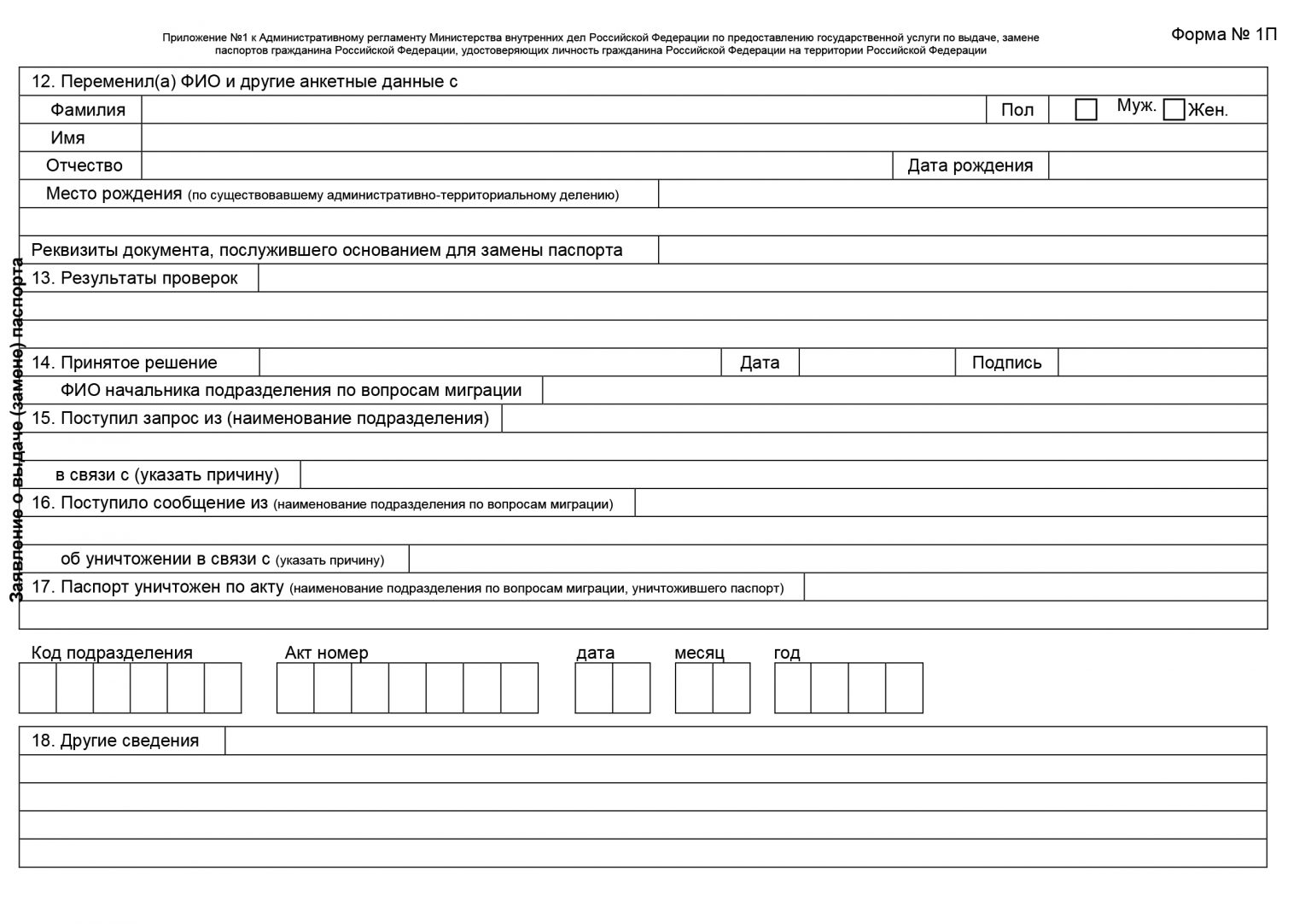 Заявление о выдаче паспорта образец заполнения