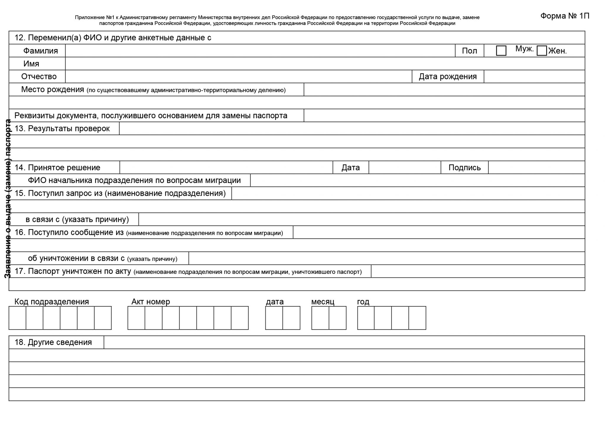 Заявление о выдаче замене паспорта образец заполнения