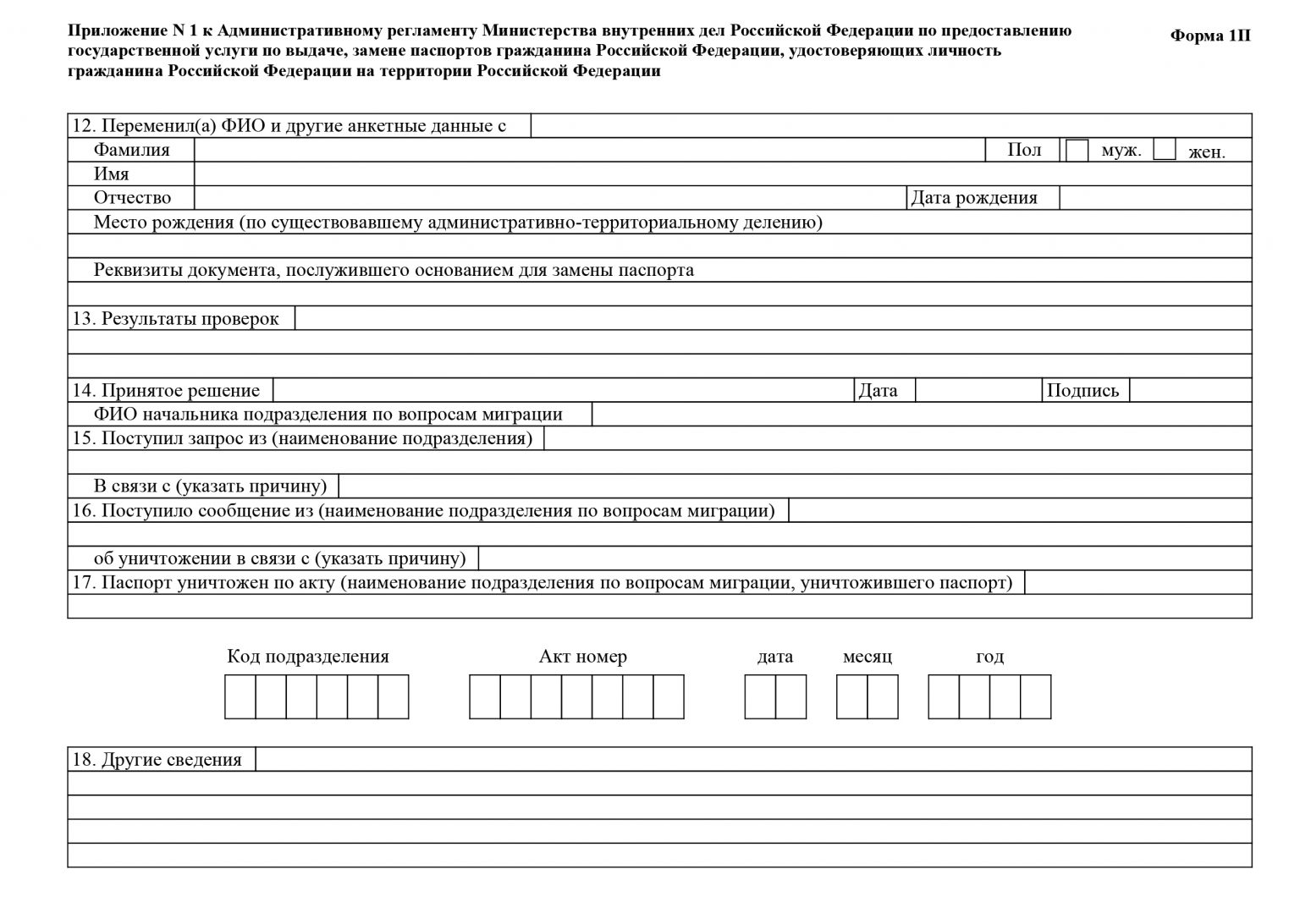 Заявление о выдаче замене паспорта образец заполнения