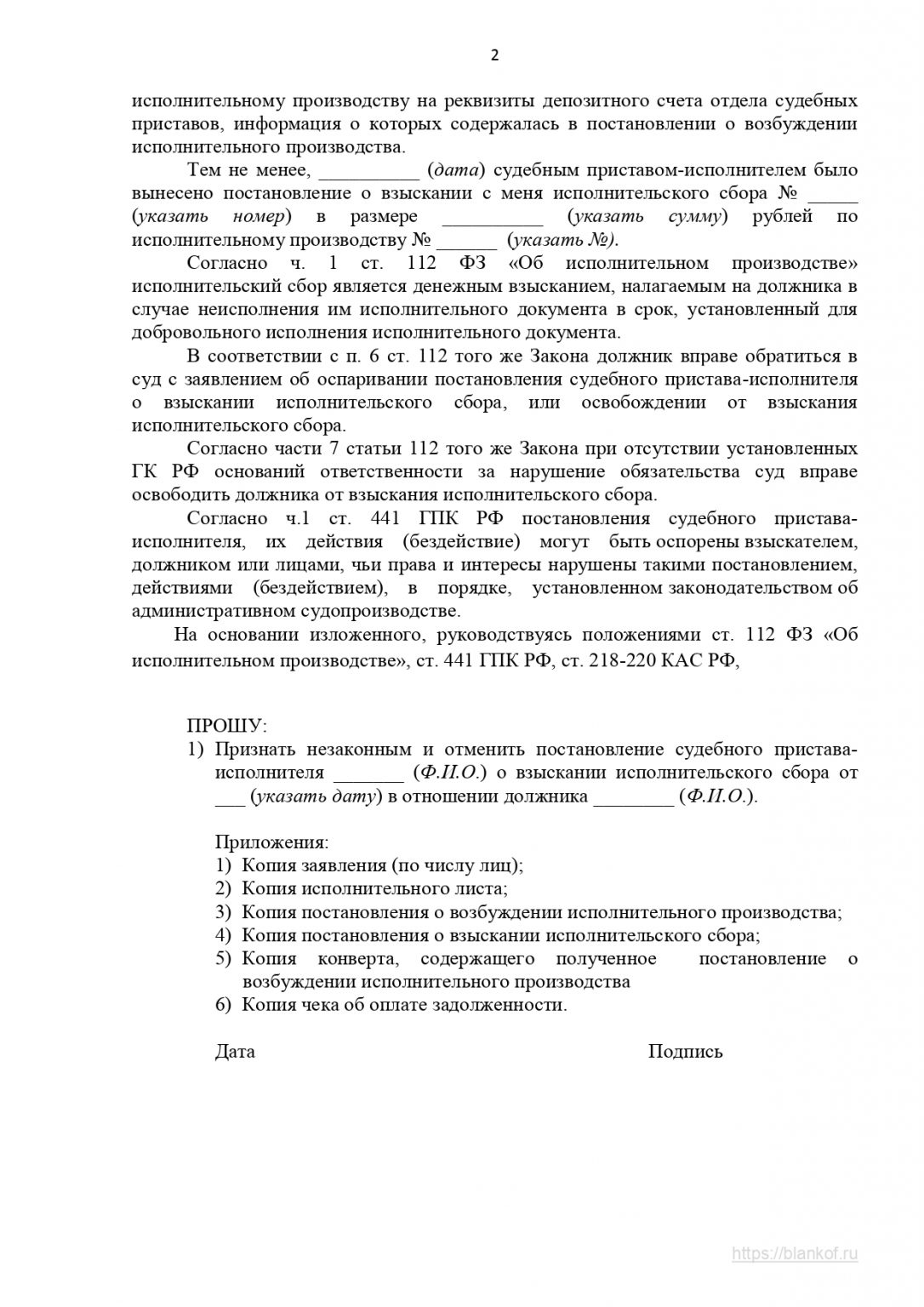 Постановление судебного пристава исполнителя о взыскании исполнительского сбора образец