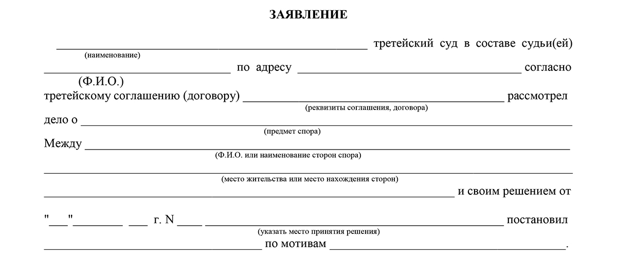 Образец решения об отмене решения третейского суда