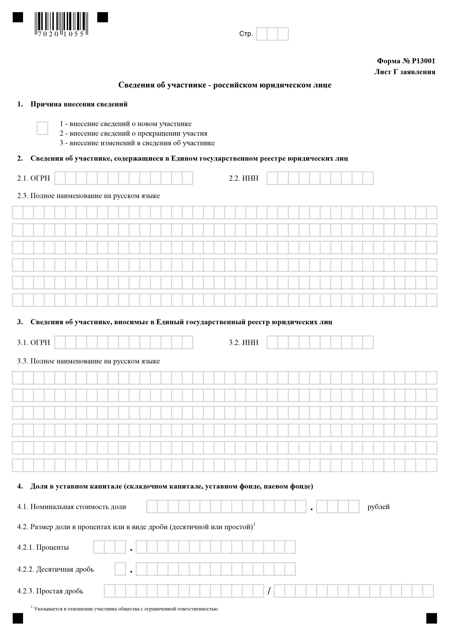 Форма заявления ф13014 образец