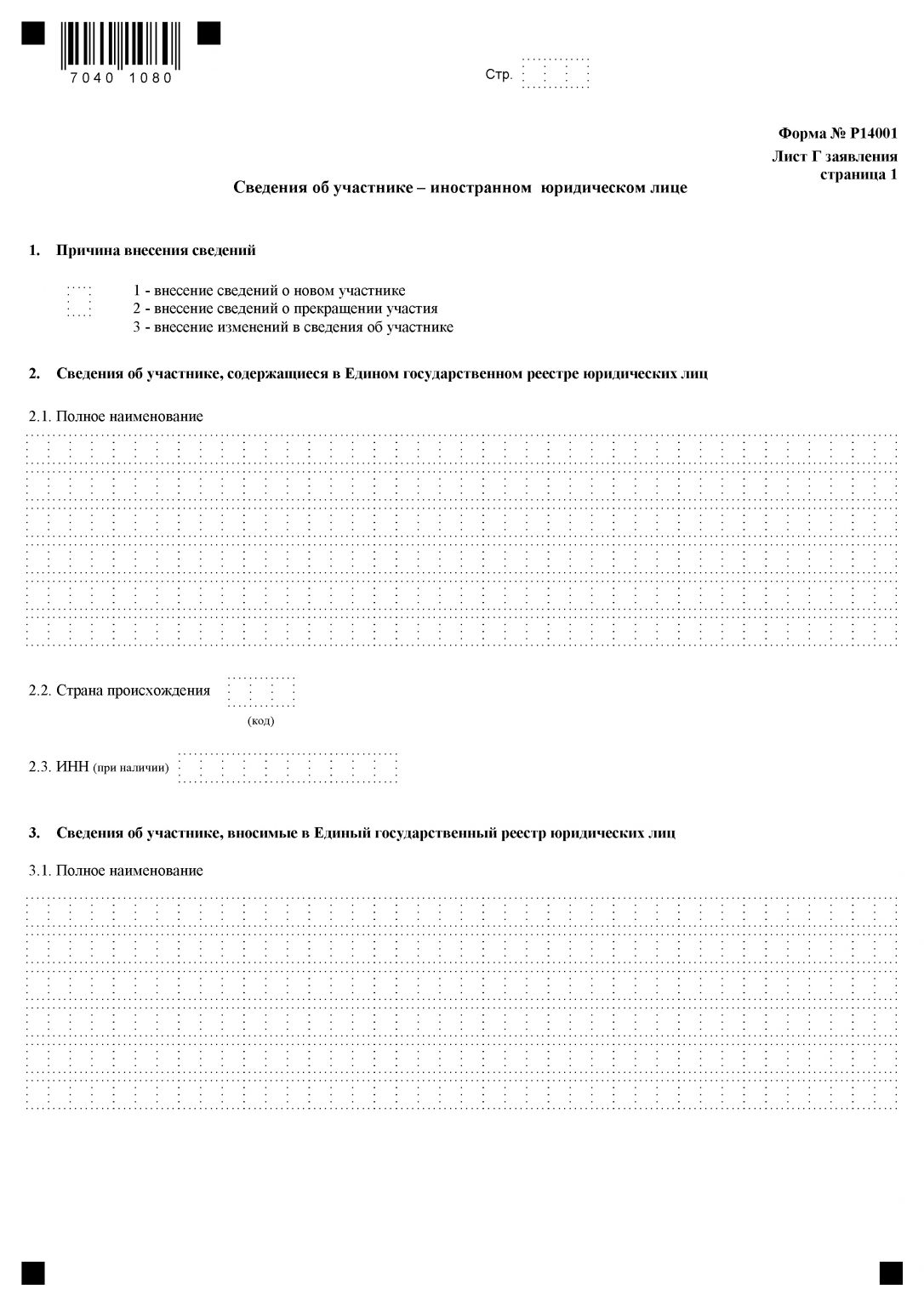 Доп оквэд для ооо форма 14001 образец заполнения