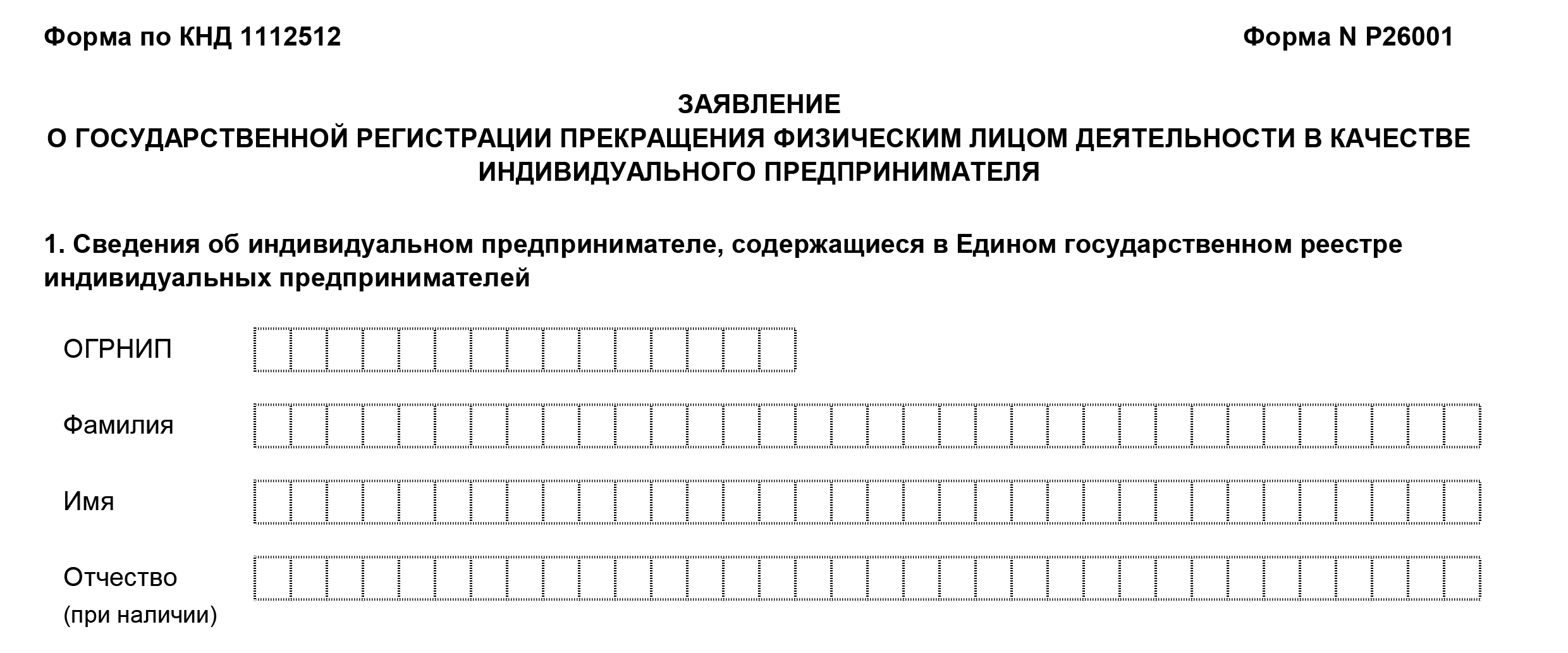 Заявление о прекращении индивидуального предпринимателя образец заполнения