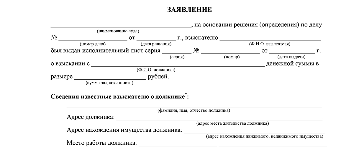 Заявление о возбуждении исполнительного производства. Заявление о возбуждении исполнительного производства образец 2022.