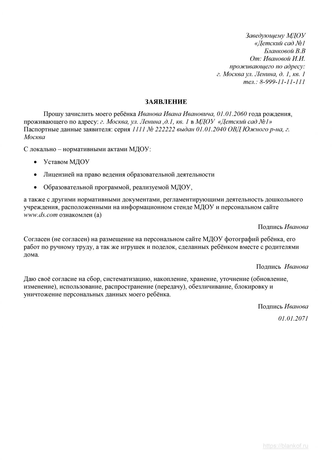 Заявление на летний оздоровительный период в детский сад на ребенка образец