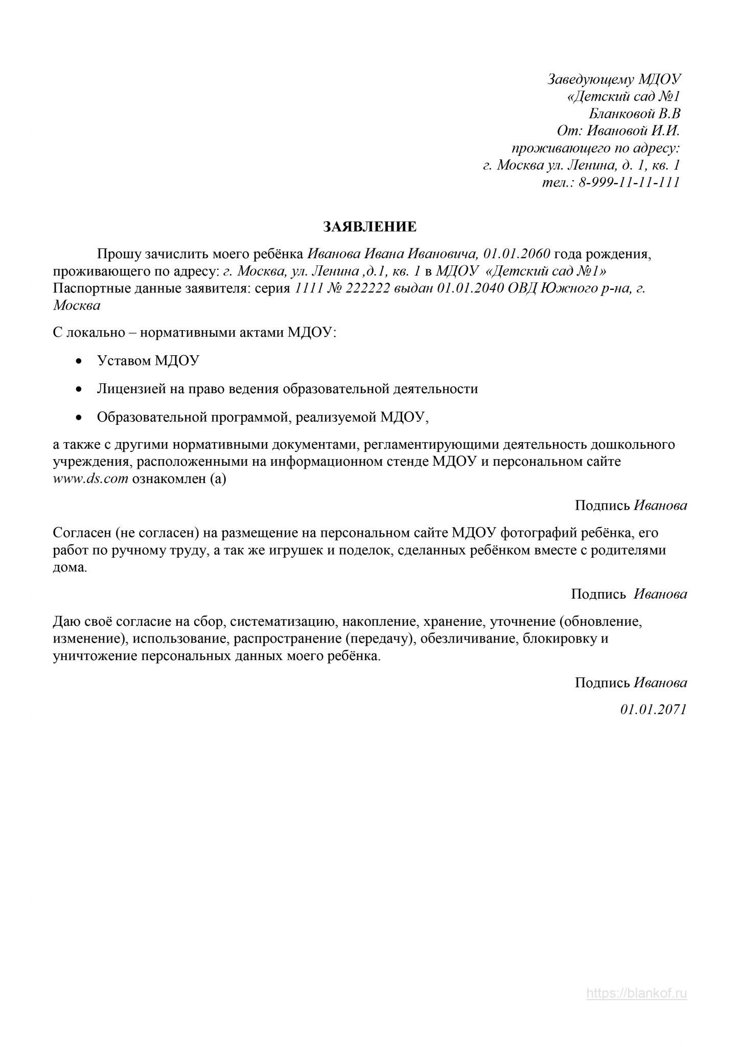 Образец заявления в детский сад на отпуск ребенка с сохранением места на лето