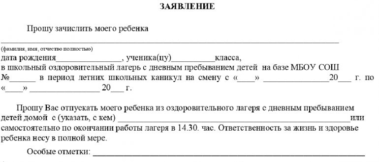 Заявление на бесплатное питание в школе образец