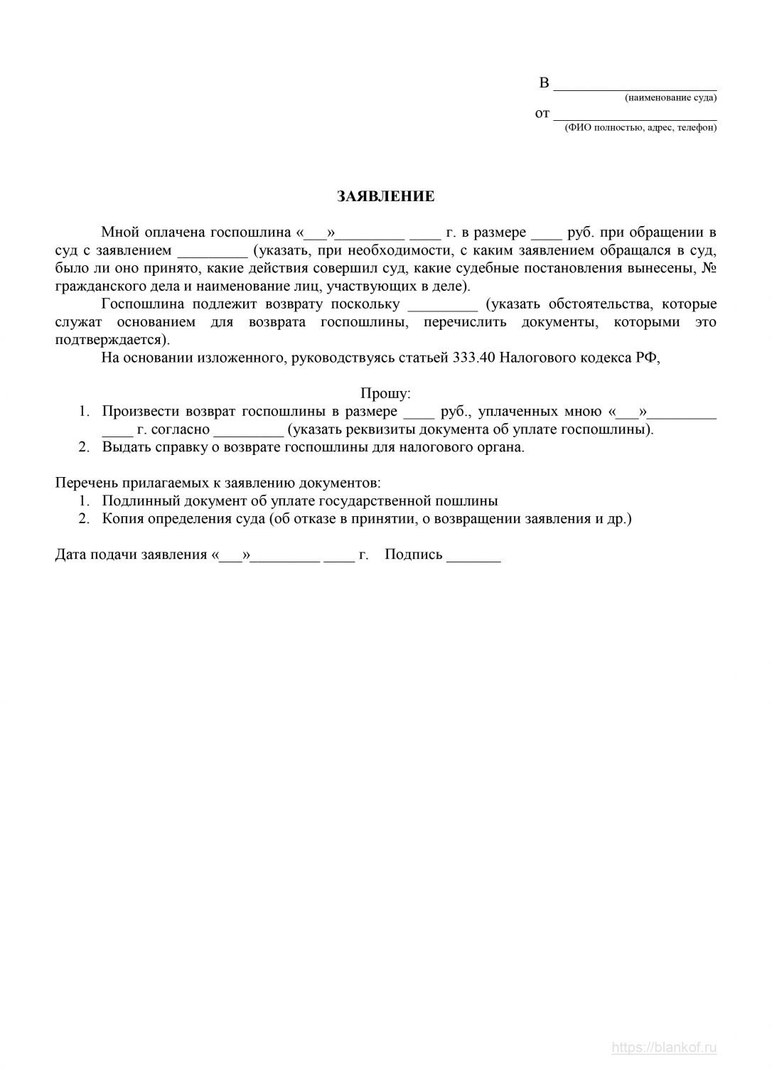 Образец заявление в суд частного обвинения образец