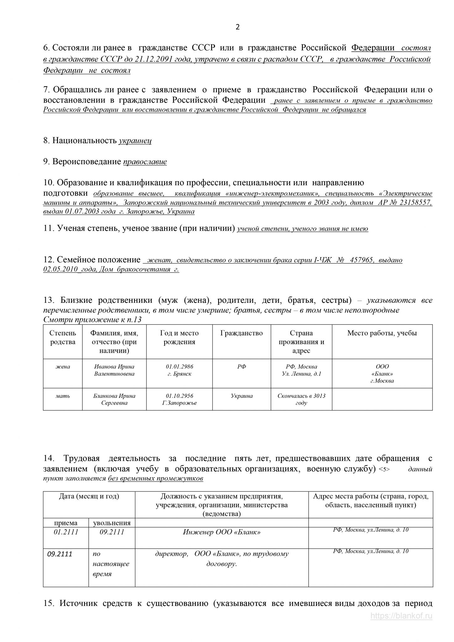 Заявление на гражданство рф образец 2023