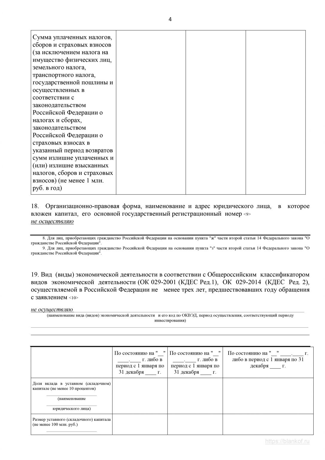 Заявление на гражданство рф образец 2023