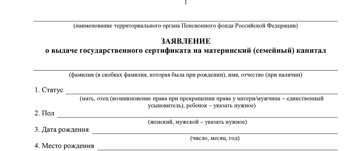 Образец заявления на распоряжение материнским капиталом на ипотеку