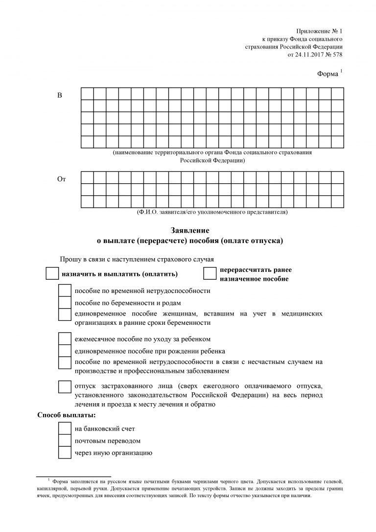 Заявление на больничный лист образец