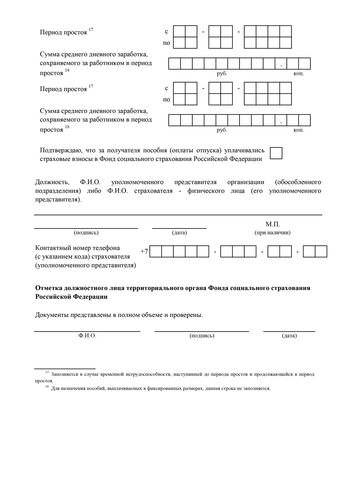 Заявление об отказе от больничного листа образец