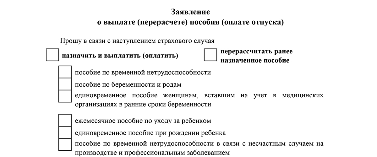 Заявление на оплату больничного после увольнения образец