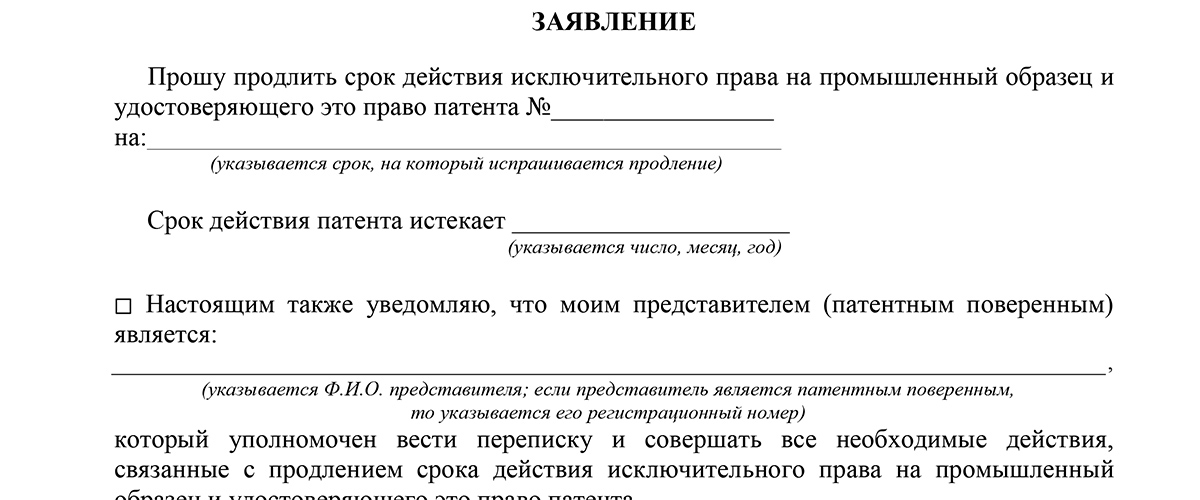 Срок действия исключительного права на промышленный образец составляет