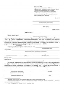 Заявления на субсидию 12130 рублей для ИП