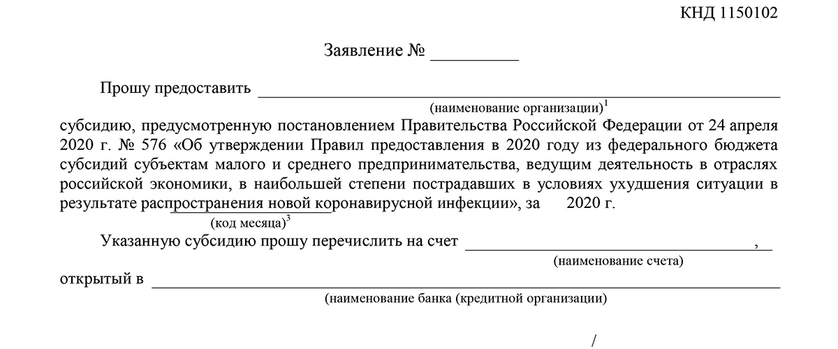 Постановление администрации о предоставлении субсидии