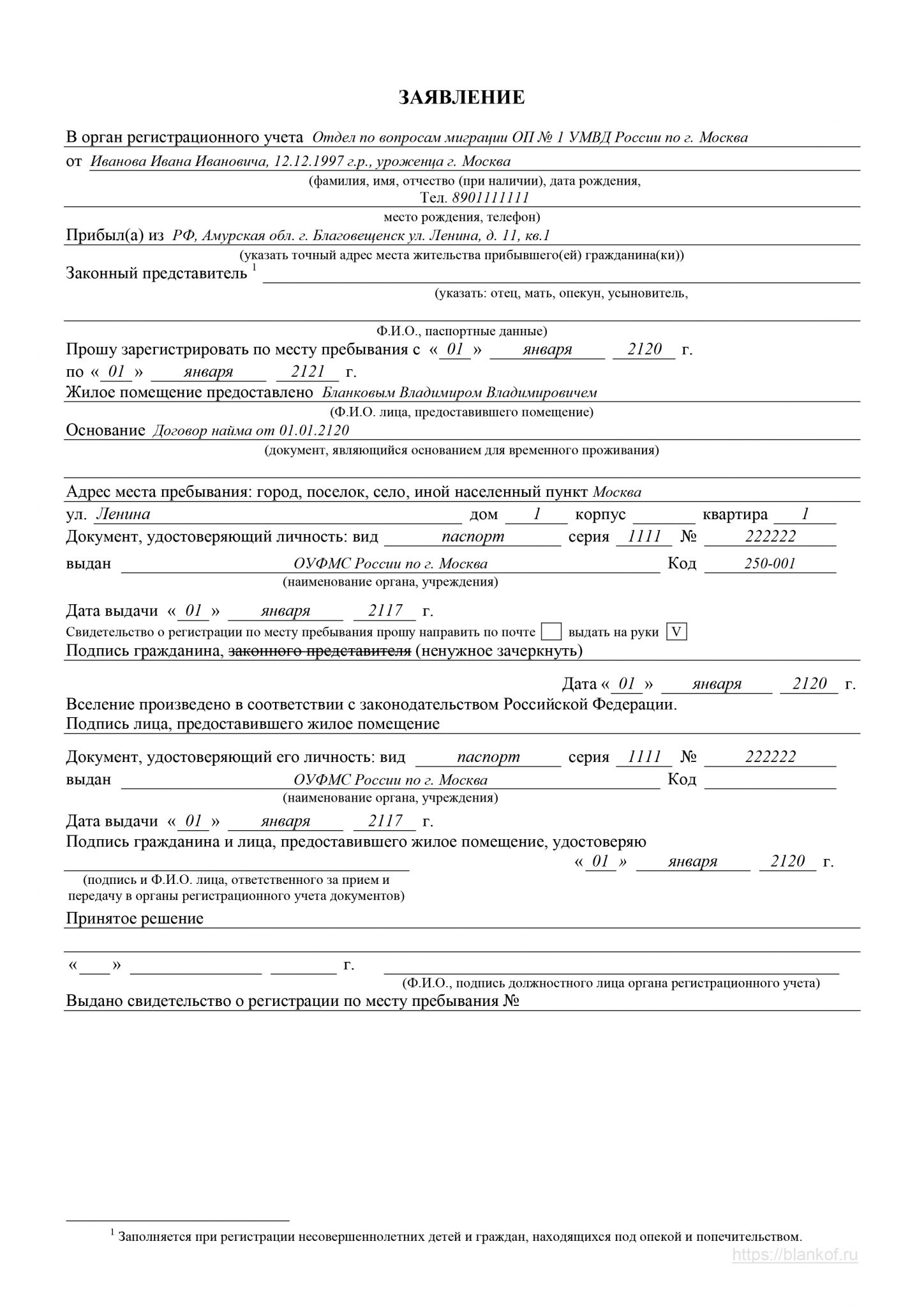 Образец заявление собственника на временную регистрацию образец