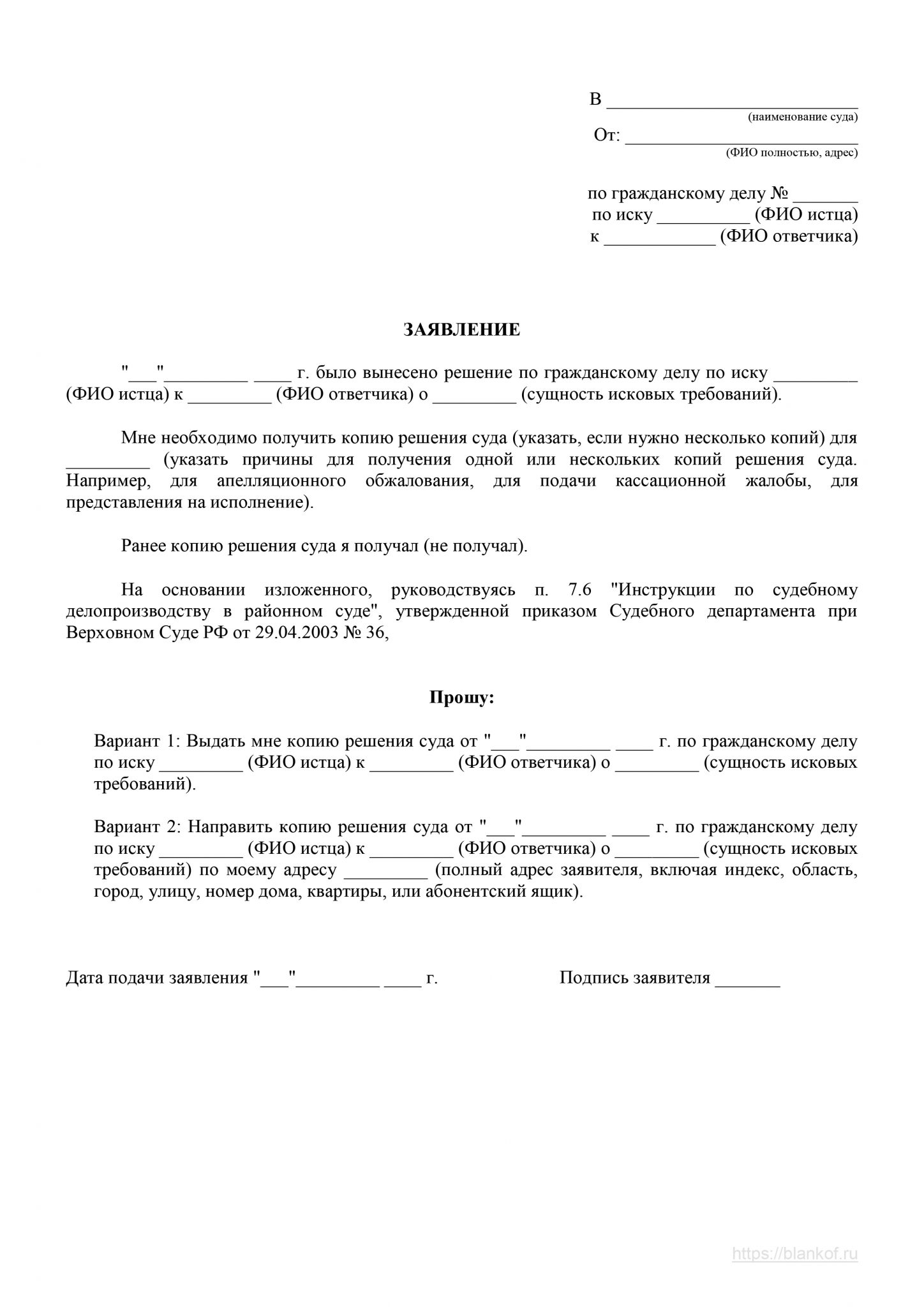 Выдача копии решения суда по гражданскому делу образец