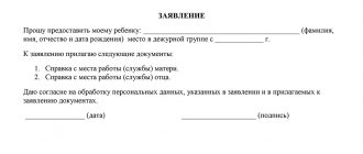 Заявление в дежурную группу детского сада